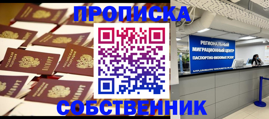 прописка в Александровске