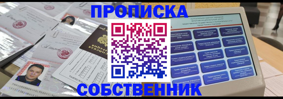 прописка 2025 в Александровске